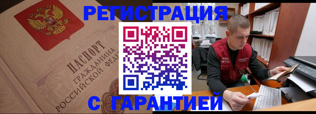 прописка штамп в Павлово
