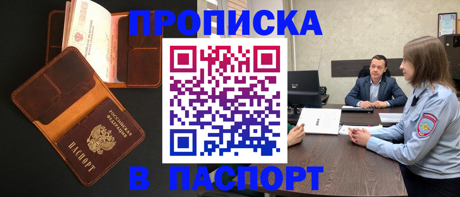 прописка в Павлово